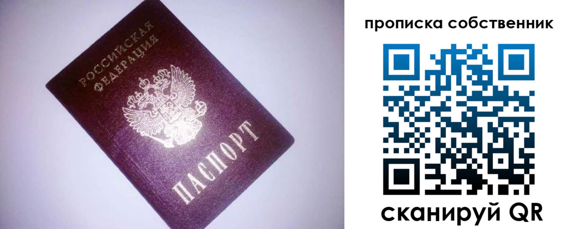 прописка от собственника в Черемхово
