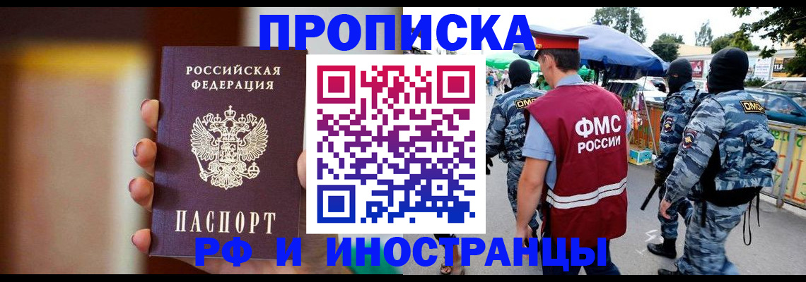 временная регистрация законно в Черемхово