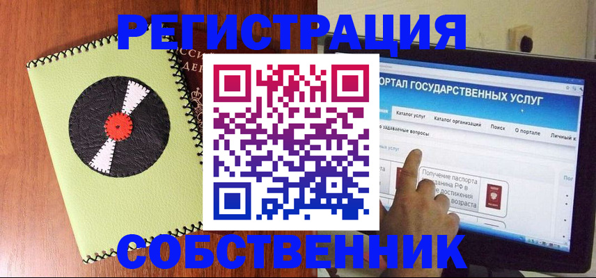 прописка от собственника в Черемхово