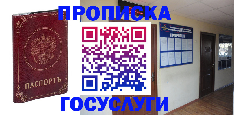 временная регистрация для школы в Черемхово